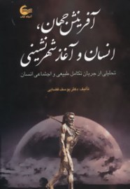 shahr neshin